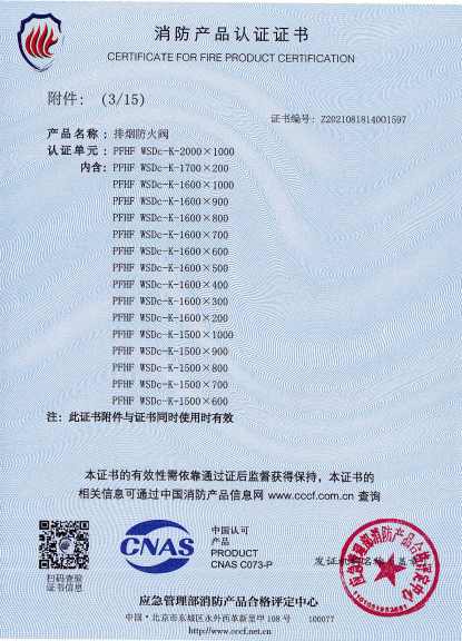 排烟防火阀 PFHF WSDc-k-2000×1000