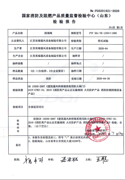 排烟阀 PYF-SDc-YK-1250×1000