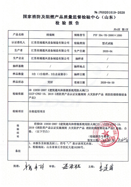 排烟阀 PYF-SDc-YK-2000×1000