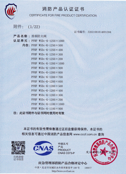 排烟防火阀 PFHF WSDc-k-1250×1000