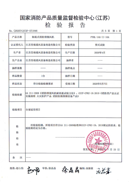 轴流式消防排烟风机 PYHL-14A-II-10A