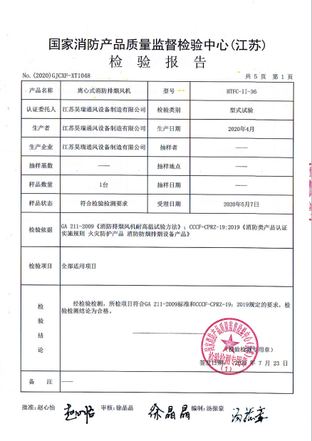 离心式消防排烟风机 HTFC-II-36