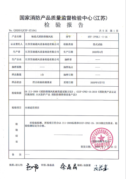 轴流式消防排烟风机 HTF(PYHL)-I-16