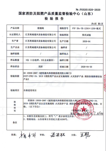 排烟阀 PYF-SDc-YK-1250×1250
