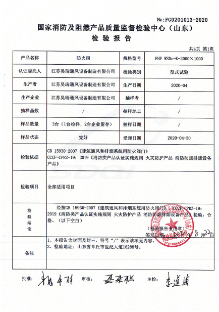 防火阀 FHF-WDs-K-2000×1000