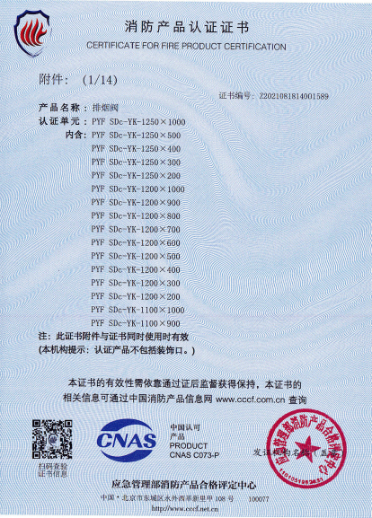 排烟阀-PYF SDc-YK-1250×1000