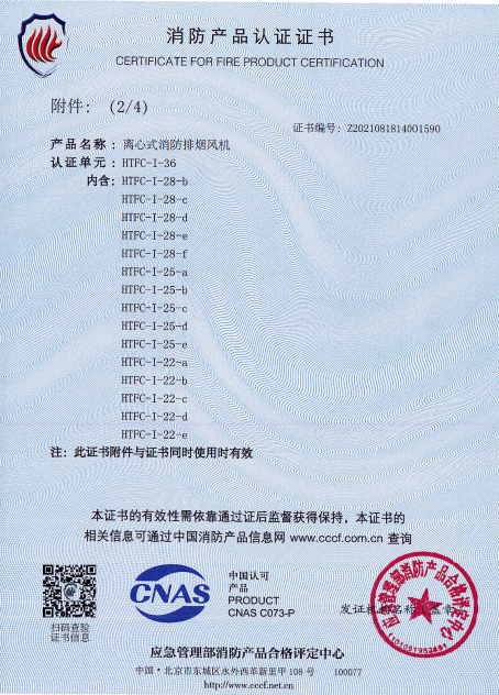 离心式消防排烟风机 HTFC-I-36