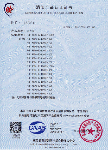 防火阀 FHF WSDc-k-1250×1000