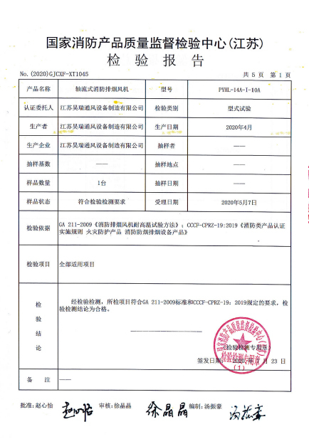 轴流式消防排烟风机 PYHL-14A-I-10A