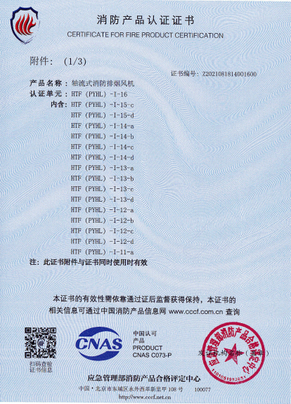 轴流式消防排烟风机 HTF（PYHL)-I-16