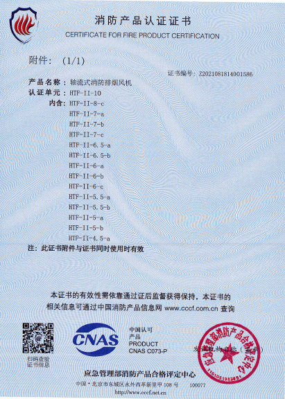 轴流式消防排烟风机 HTF-II-10