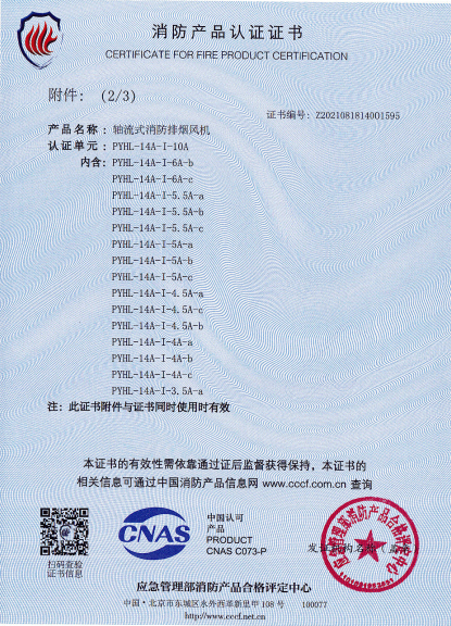 轴流式消防排烟风机 PYHL-14A-I-10A