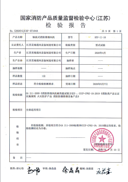 轴流式消防排烟风机 HTF-II-10