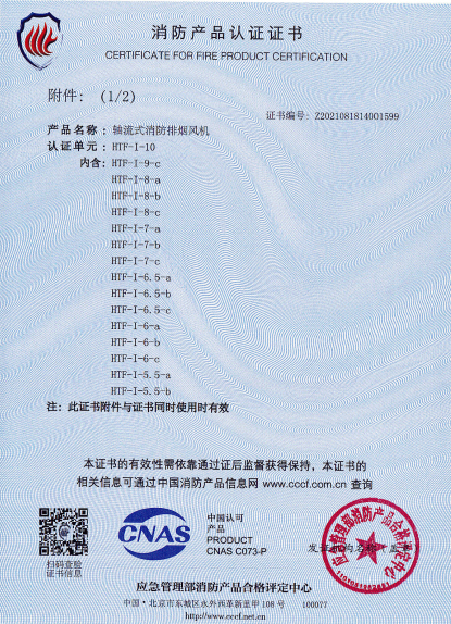 轴流式消防排烟风机 HTF-I-10