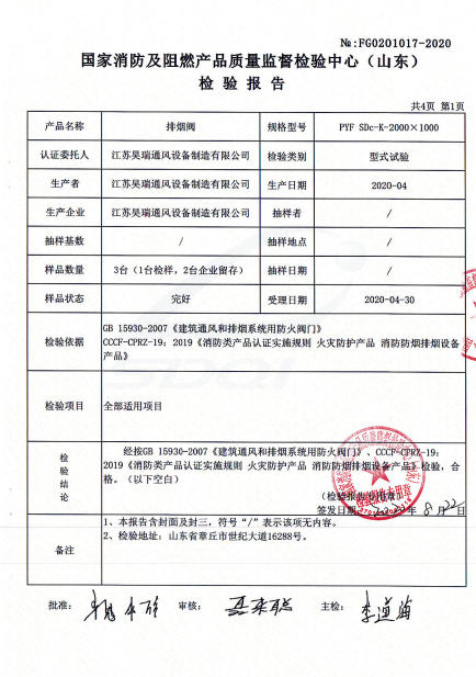排烟阀 PYF-SDc-K-2000×1000