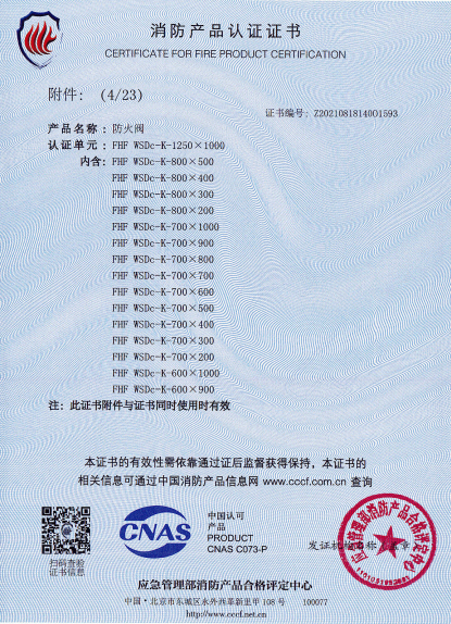 防火阀 FHF WSDc-k-2000×1000