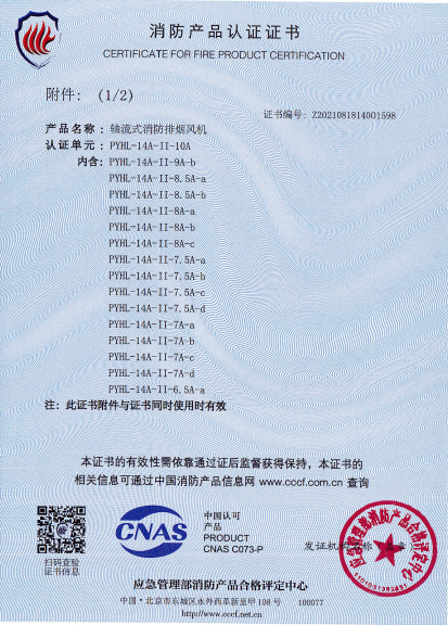 轴流式消防排烟风机 PYHL-14A-II-10A