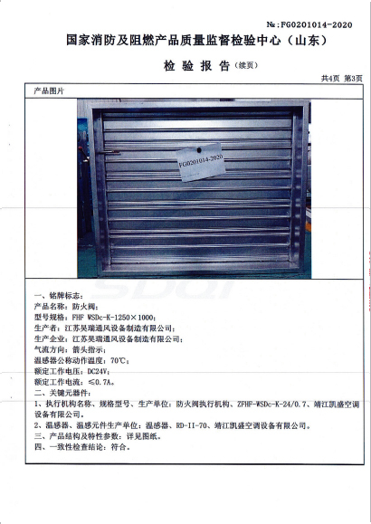 防火阀 FHF WSDc-k-1250×1000