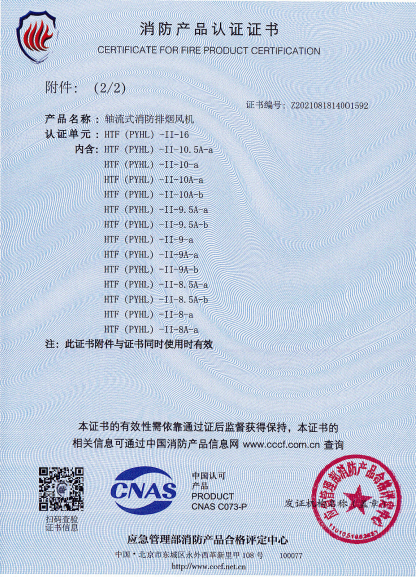 轴流式消防排烟风机 HTF（PYHL)-II-16