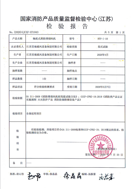 轴流式消防排烟风机 HTF-I-10