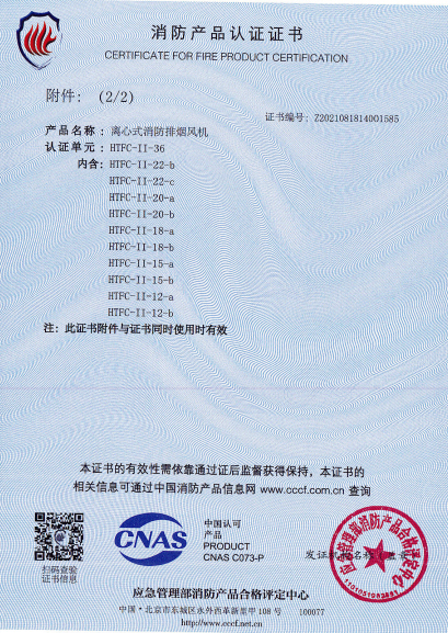 离心式消防排烟风机 HTFC-II-36